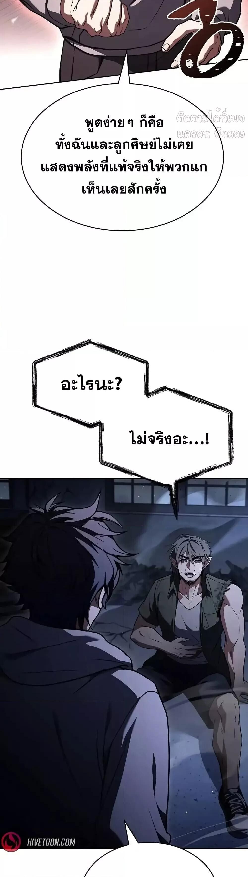 The Constellations Are My Disciples ตอนที่ 121 28