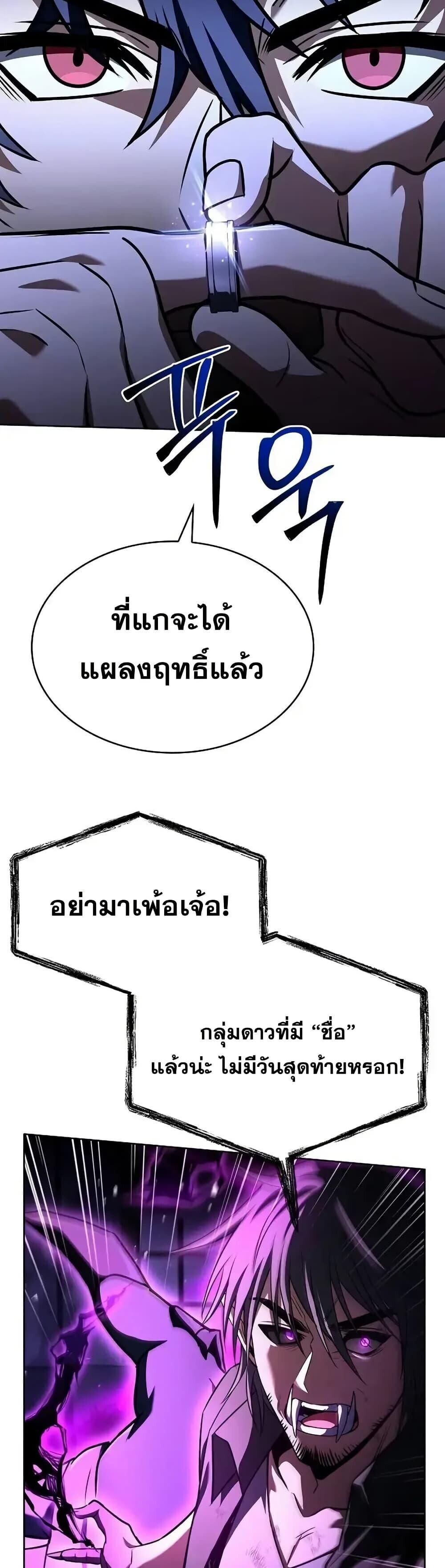 The Constellations Are My Disciples ตอนที่ 121 30