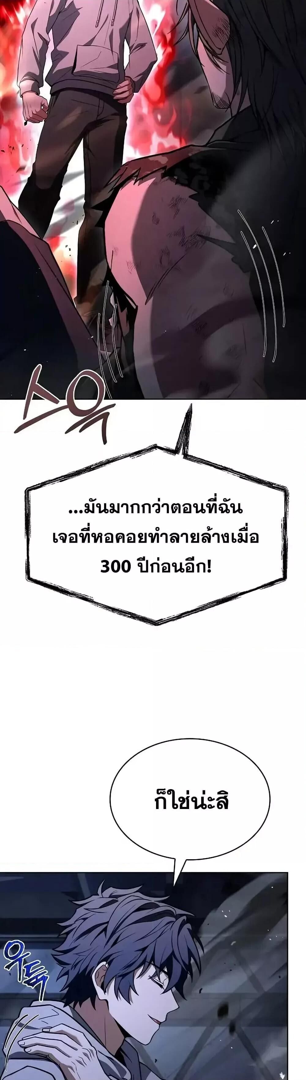 The Constellations Are My Disciples ตอนที่ 121 26