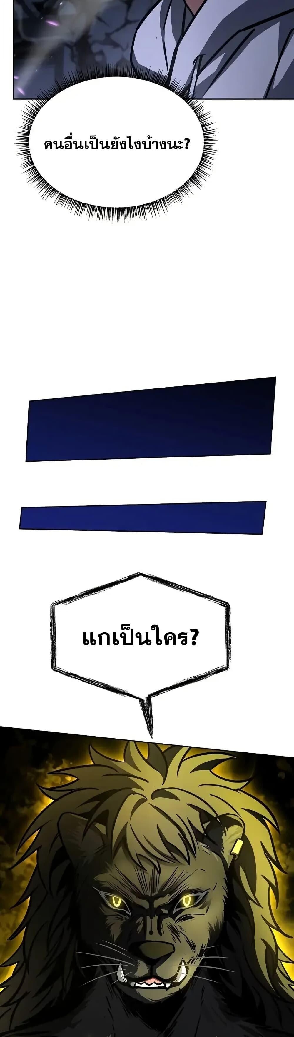 The Constellations Are My Disciples ตอนที่ 121 49