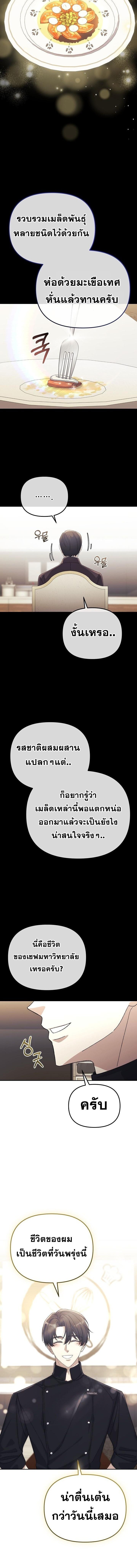 Reset Life of a Hardcore Gamer ตอนที่ 35 10