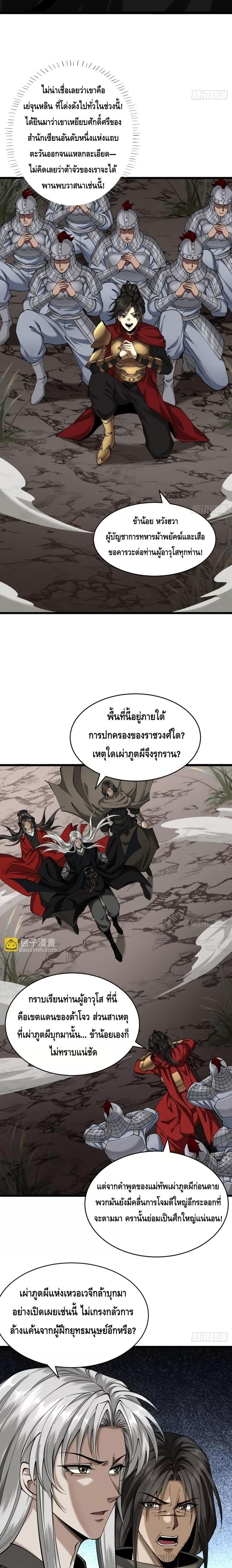 My Cultivation Has No Limit ตอนที่ 34 11