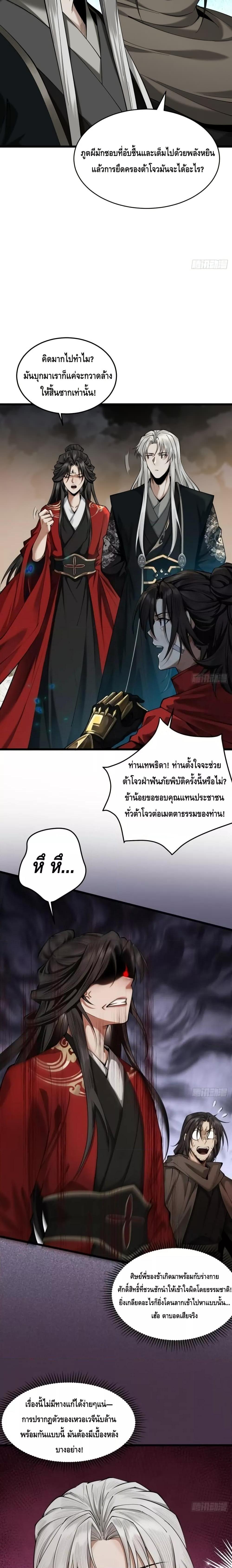 My Cultivation Has No Limit ตอนที่ 34 12