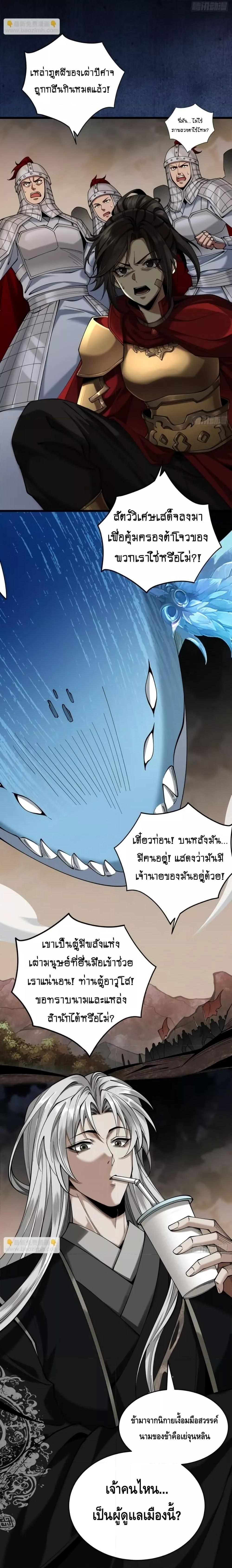 My Cultivation Has No Limit ตอนที่ 34 10