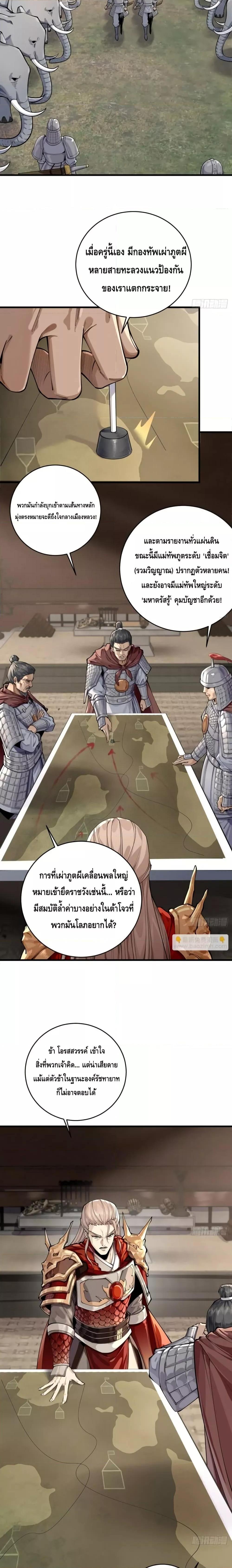 My Cultivation Has No Limit ตอนที่ 34 15