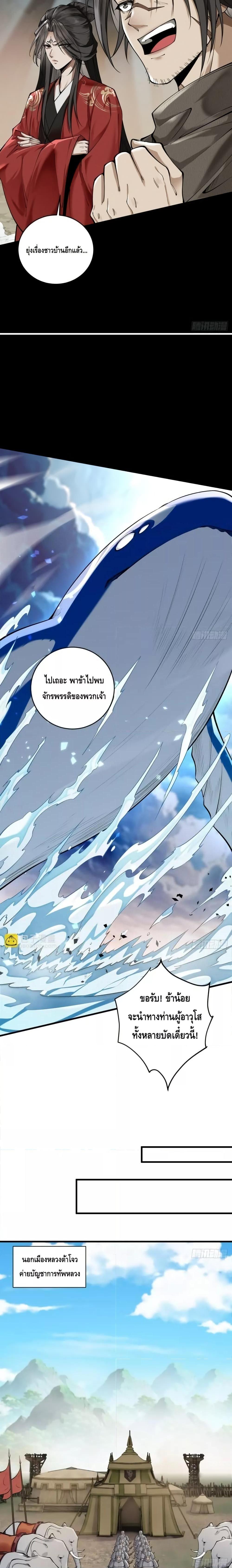 My Cultivation Has No Limit ตอนที่ 34 14