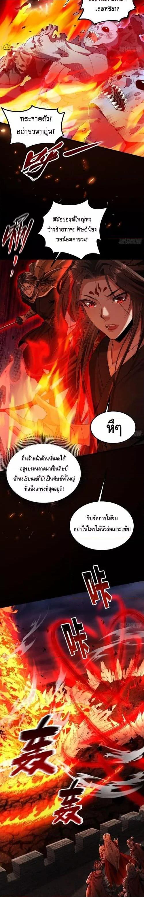 My Cultivation Has No Limit ตอนที่ 35 4