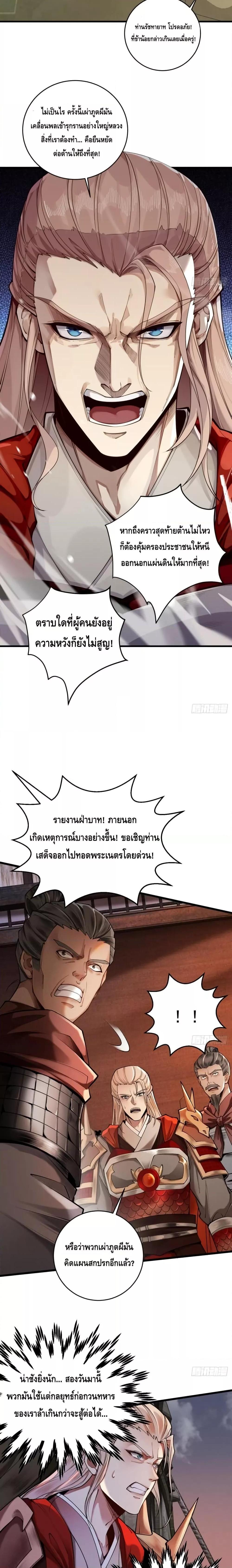 My Cultivation Has No Limit ตอนที่ 34 16