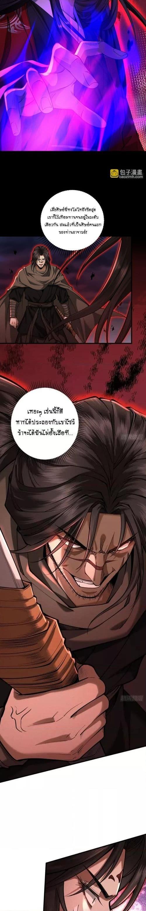 My Cultivation Has No Limit ตอนที่ 35 20