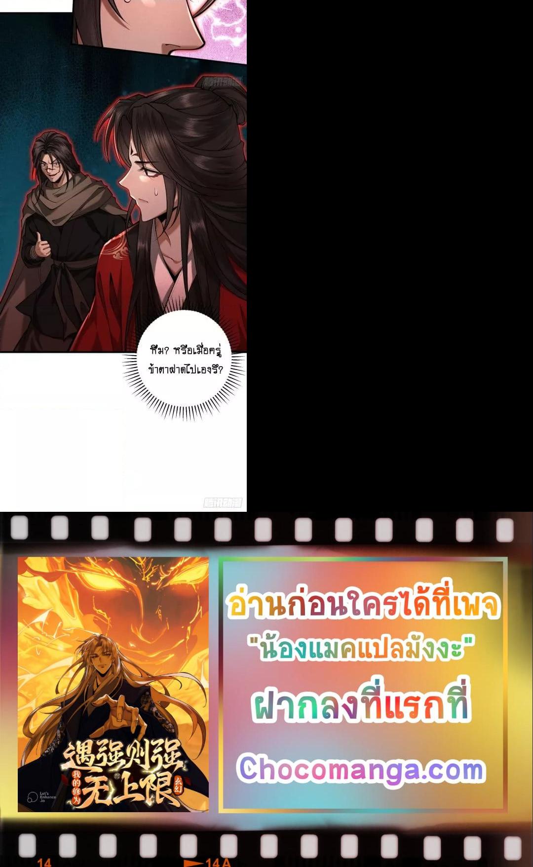 My Cultivation Has No Limit ตอนที่ 35 21