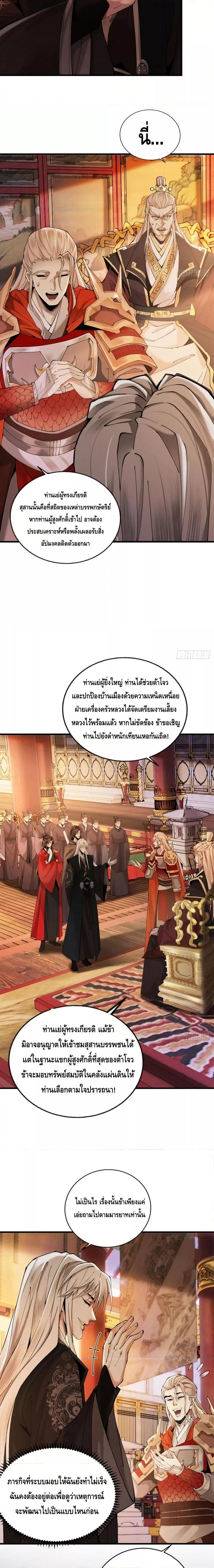 My Cultivation Has No Limit ตอนที่ 36 7