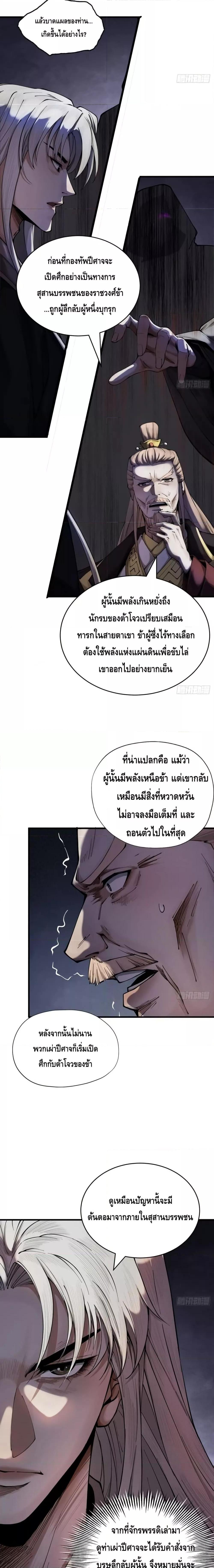 My Cultivation Has No Limit ตอนที่ 36 5