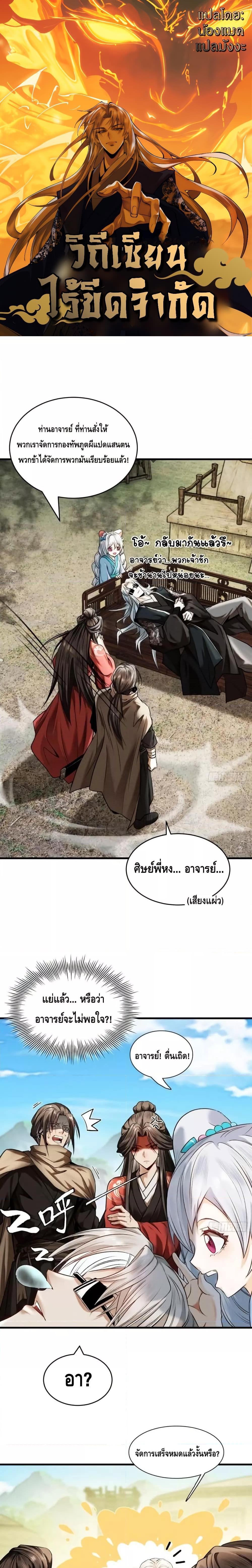 My Cultivation Has No Limit ตอนที่ 36 1