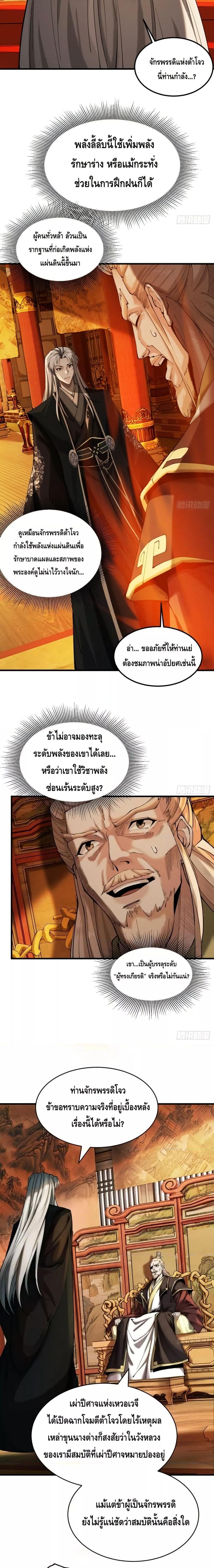 My Cultivation Has No Limit ตอนที่ 36 4