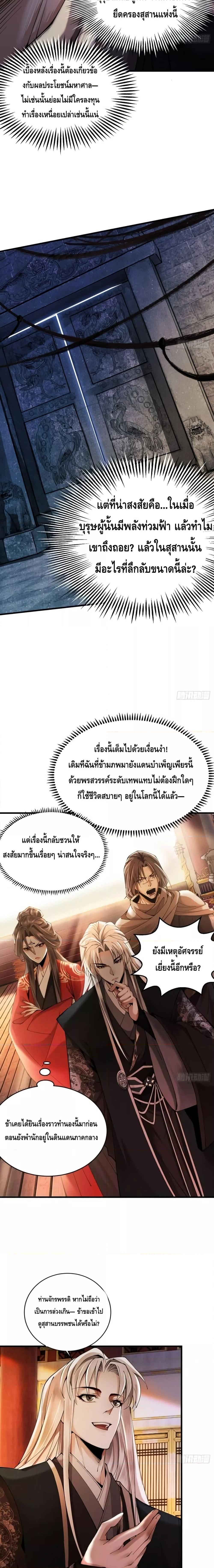 My Cultivation Has No Limit ตอนที่ 36 6