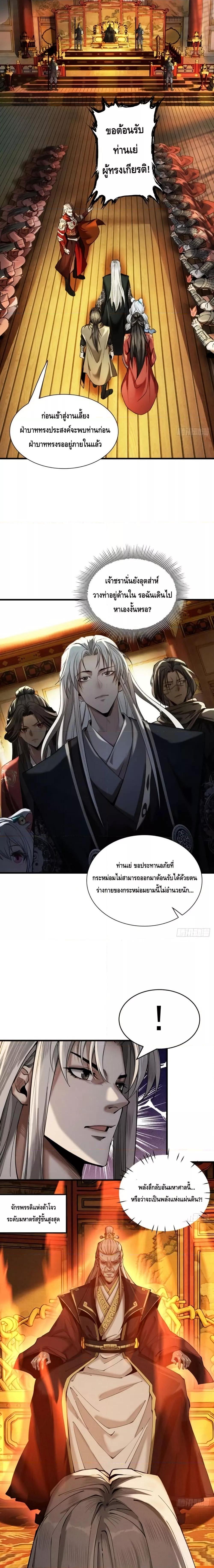 My Cultivation Has No Limit ตอนที่ 36 3