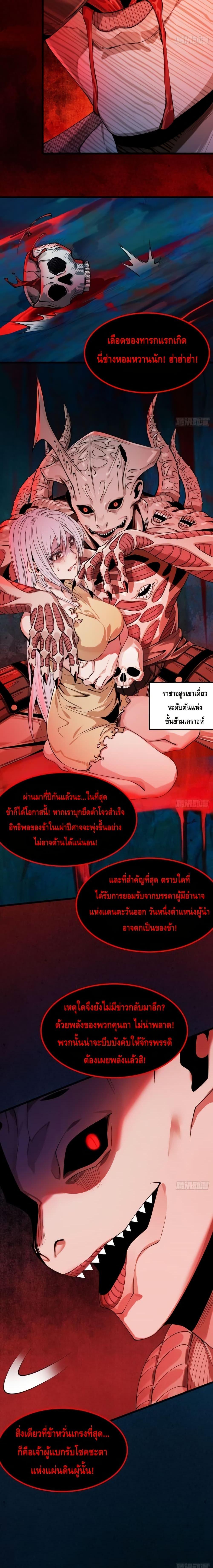 My Cultivation Has No Limit ตอนที่ 36 9