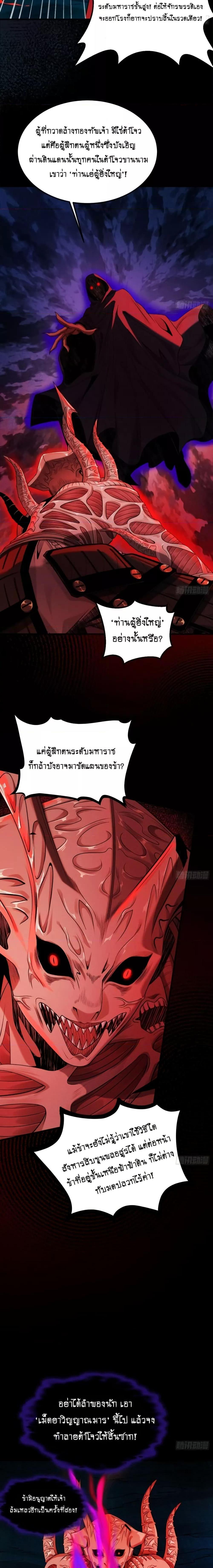 My Cultivation Has No Limit ตอนที่ 36 12