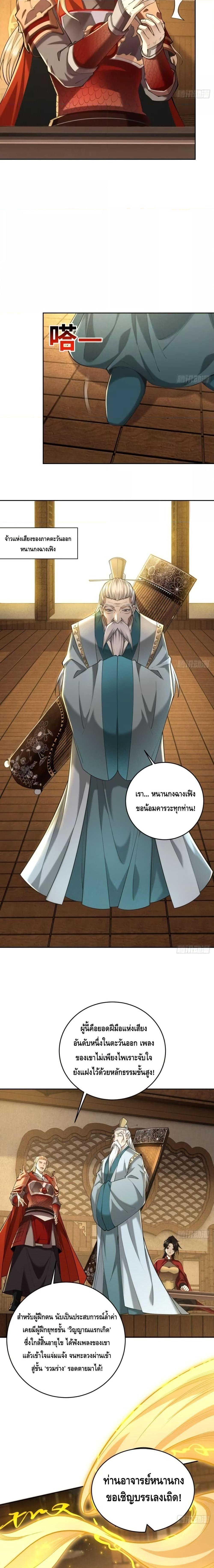 My Cultivation Has No Limit ตอนที่ 36 16