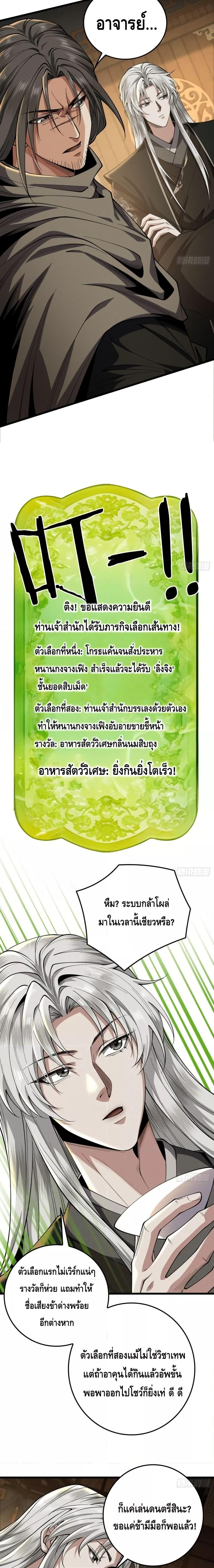 My Cultivation Has No Limit ตอนที่ 36 20