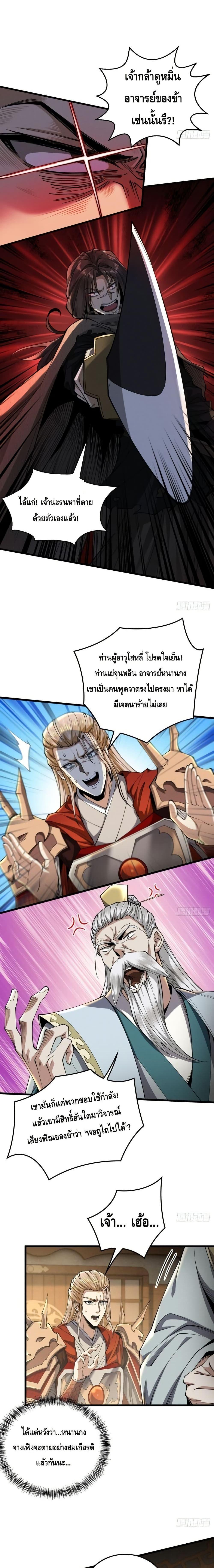 My Cultivation Has No Limit ตอนที่ 36 19