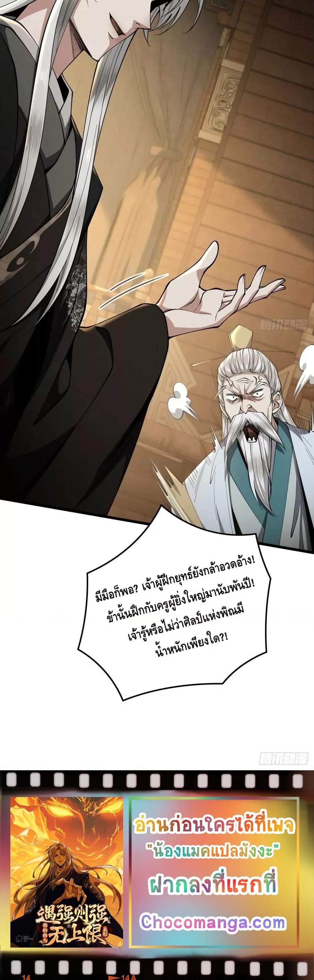 My Cultivation Has No Limit ตอนที่ 36 21