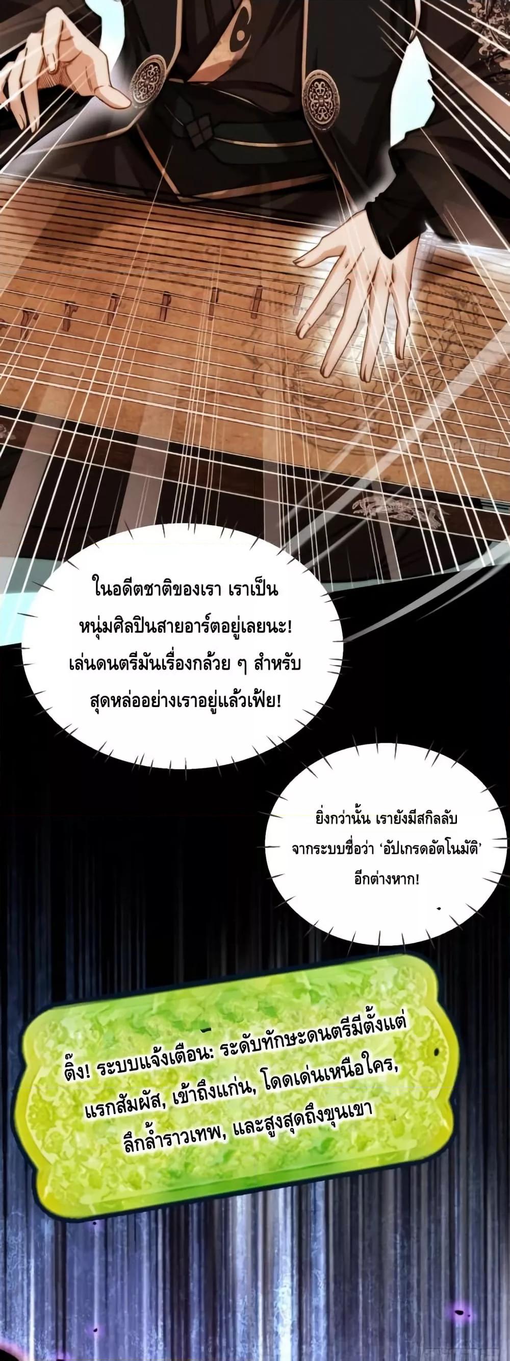 My Cultivation Has No Limit ตอนที่ 37 5