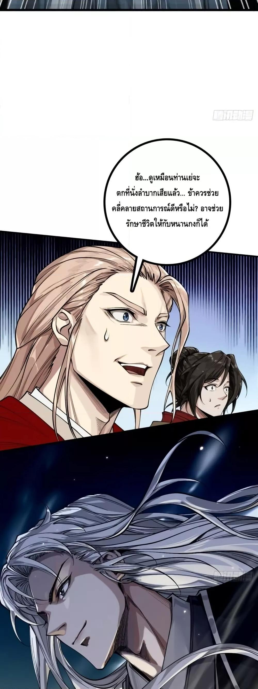 My Cultivation Has No Limit ตอนที่ 37 8
