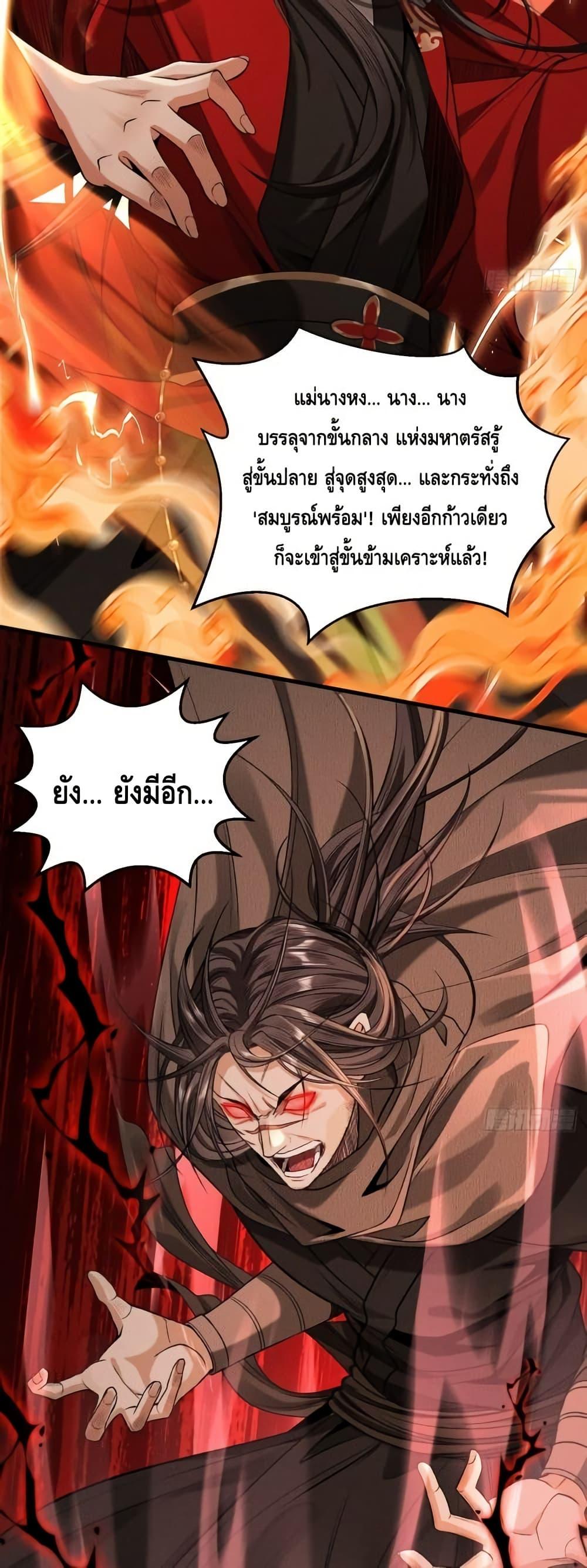 My Cultivation Has No Limit ตอนที่ 37 15