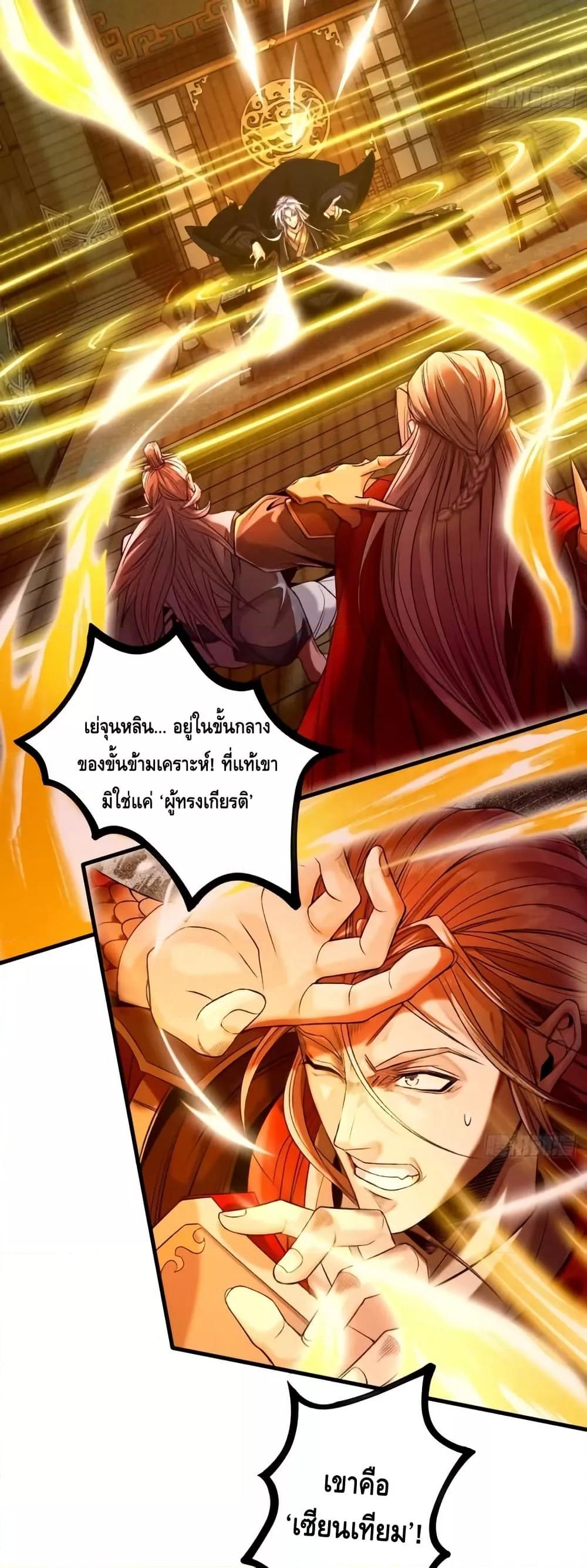 My Cultivation Has No Limit ตอนที่ 37 17