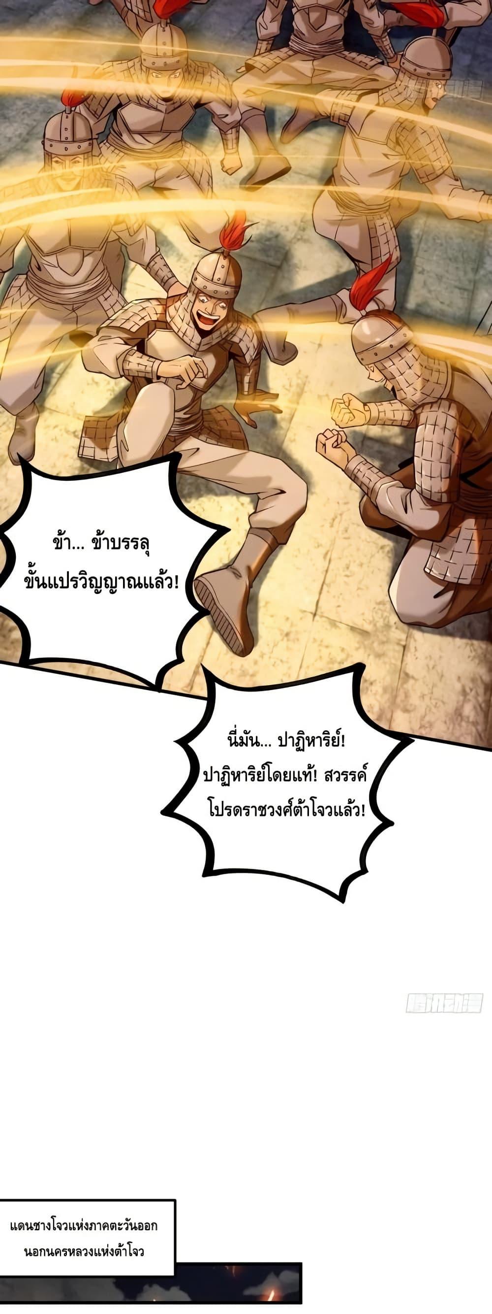 My Cultivation Has No Limit ตอนที่ 37 19