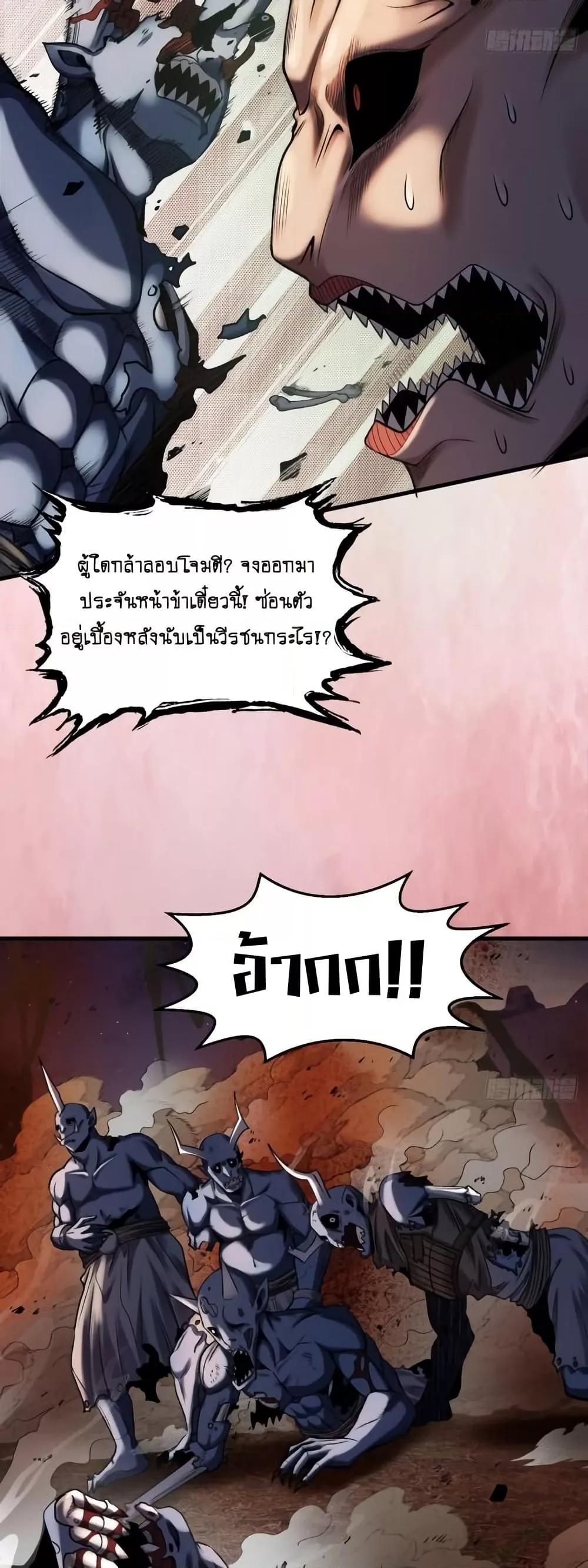 My Cultivation Has No Limit ตอนที่ 37 23