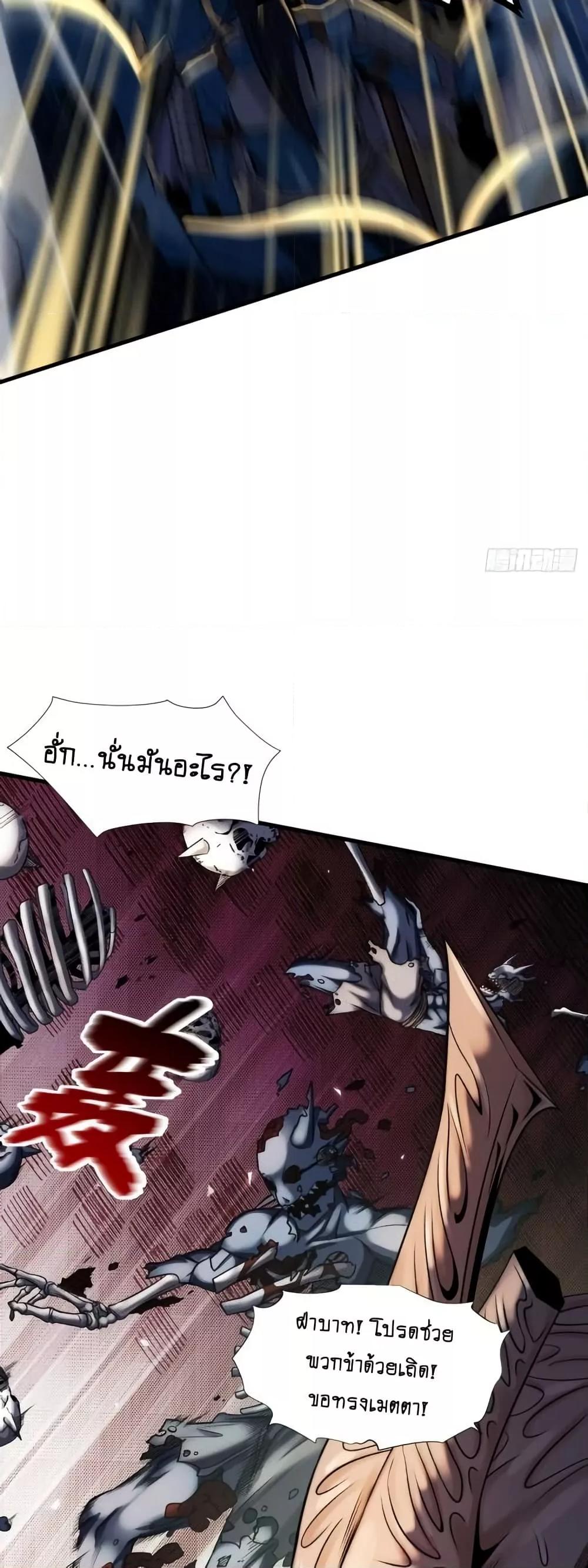 My Cultivation Has No Limit ตอนที่ 37 22