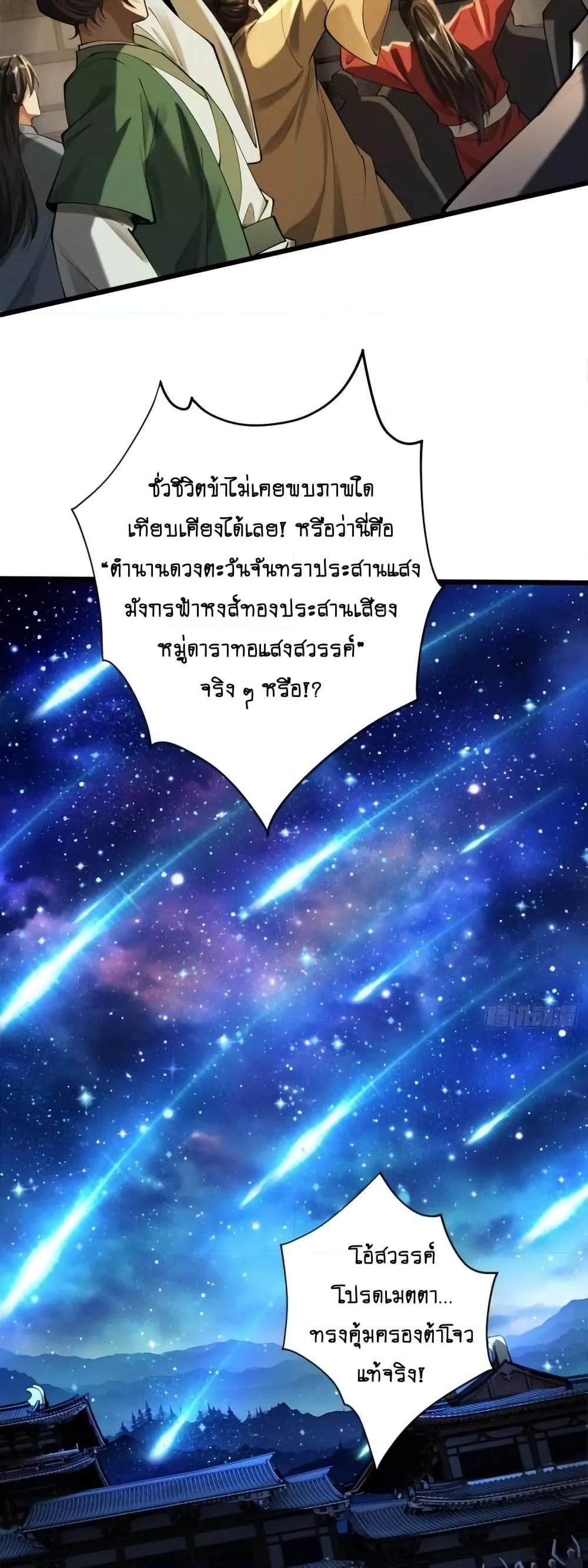My Cultivation Has No Limit ตอนที่ 37 36