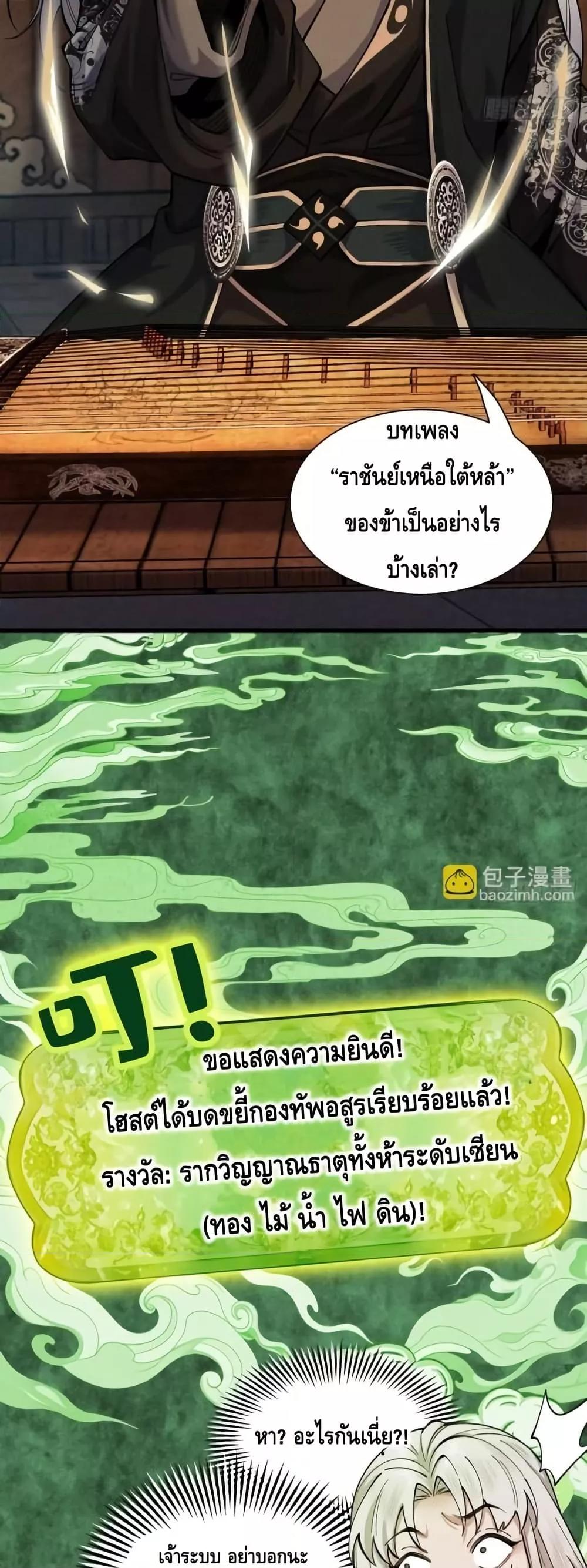 My Cultivation Has No Limit ตอนที่ 37 44