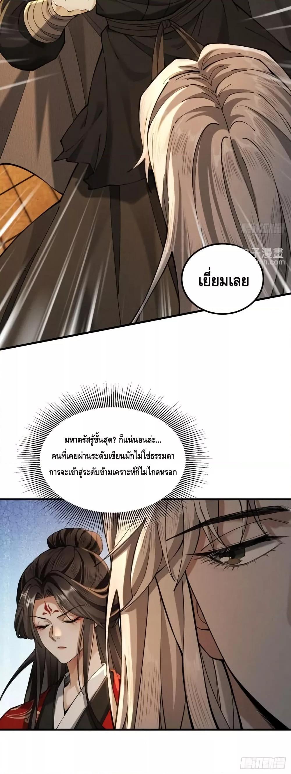 My Cultivation Has No Limit ตอนที่ 37 51