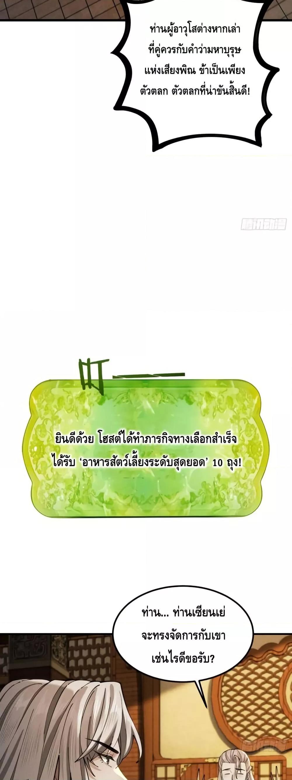 My Cultivation Has No Limit ตอนที่ 37 49