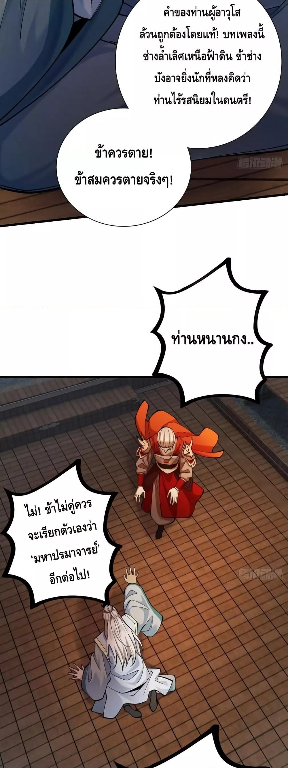 My Cultivation Has No Limit ตอนที่ 37 48