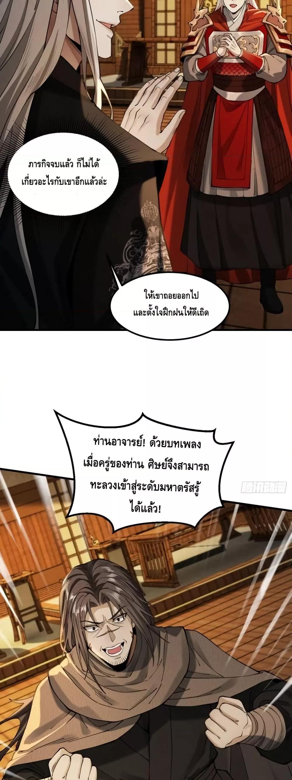 My Cultivation Has No Limit ตอนที่ 37 50