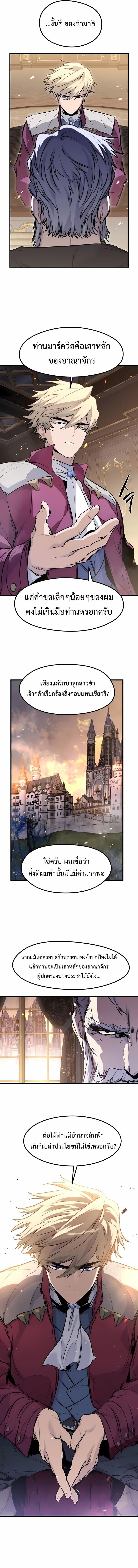 The Regressed Mercenary’s Machinations ตอนที่ 52 10