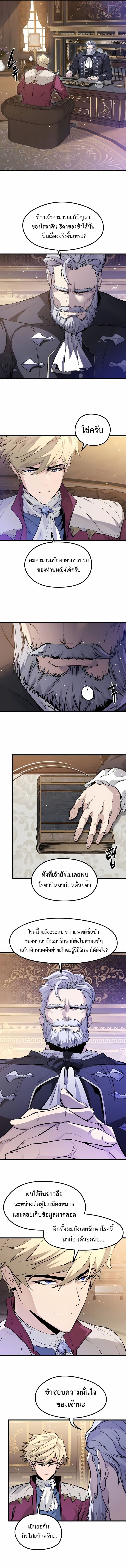 The Regressed Mercenary’s Machinations ตอนที่ 52 6