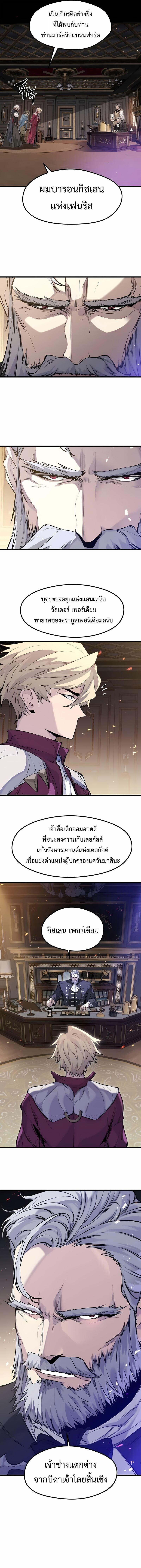 The Regressed Mercenary’s Machinations ตอนที่ 52 4