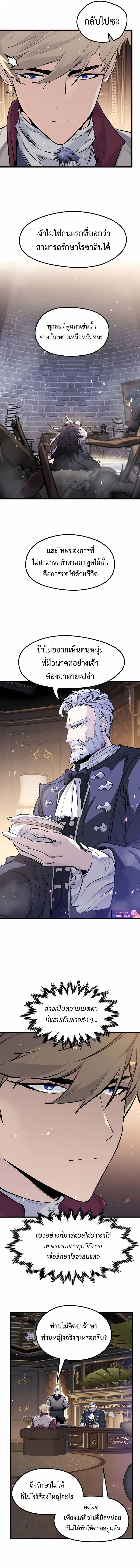 The Regressed Mercenary’s Machinations ตอนที่ 52 7