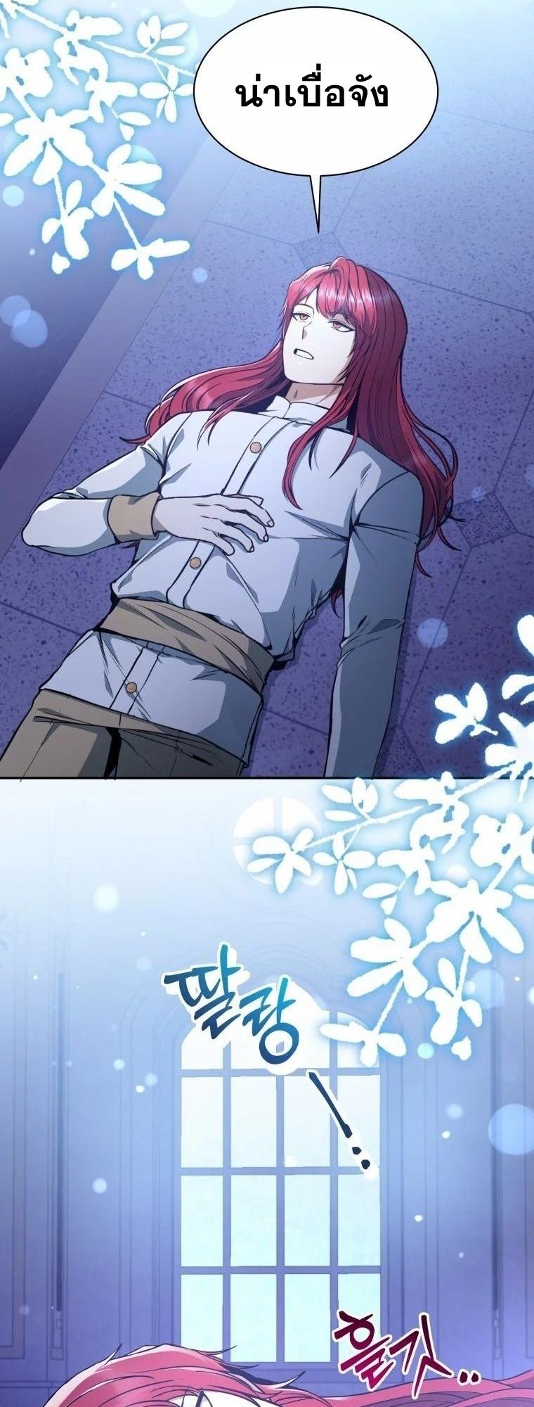 Winterbell ตอนที่ 1 11