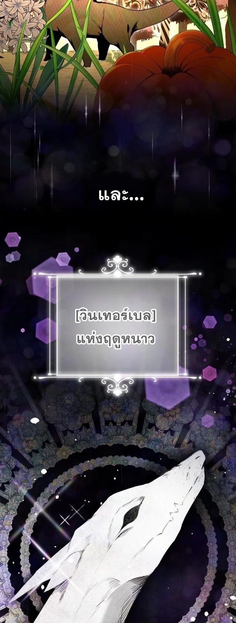 Winterbell ตอนที่ 1 6