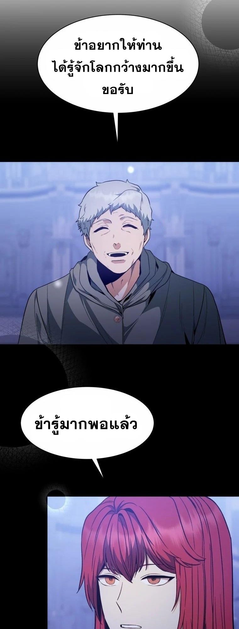 Winterbell ตอนที่ 1 26