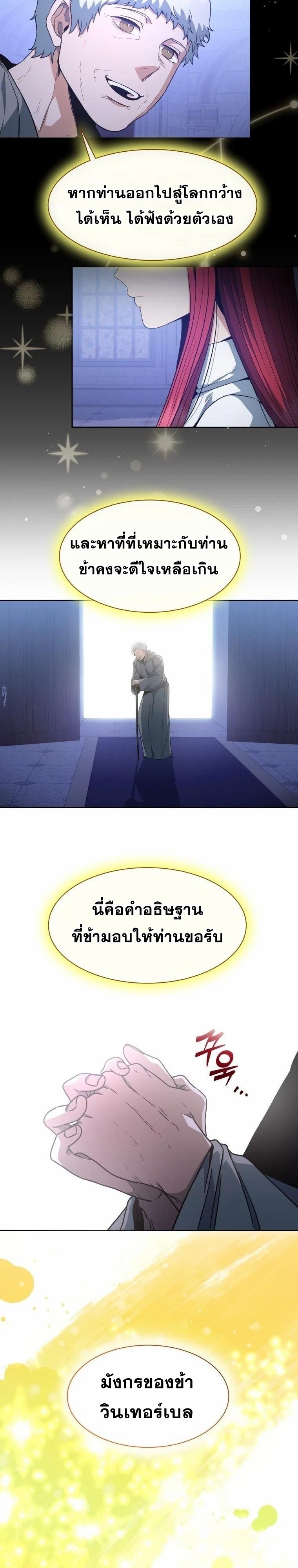 Winterbell ตอนที่ 1 38