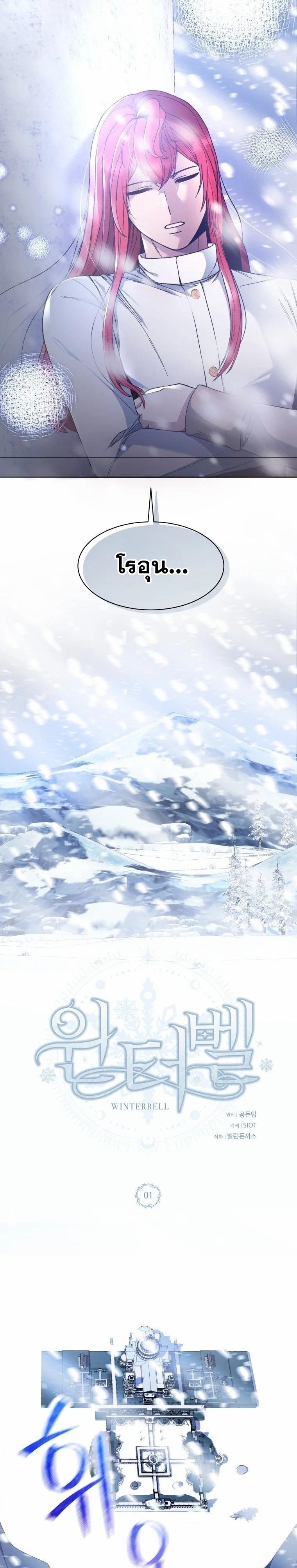 Winterbell ตอนที่ 1 41