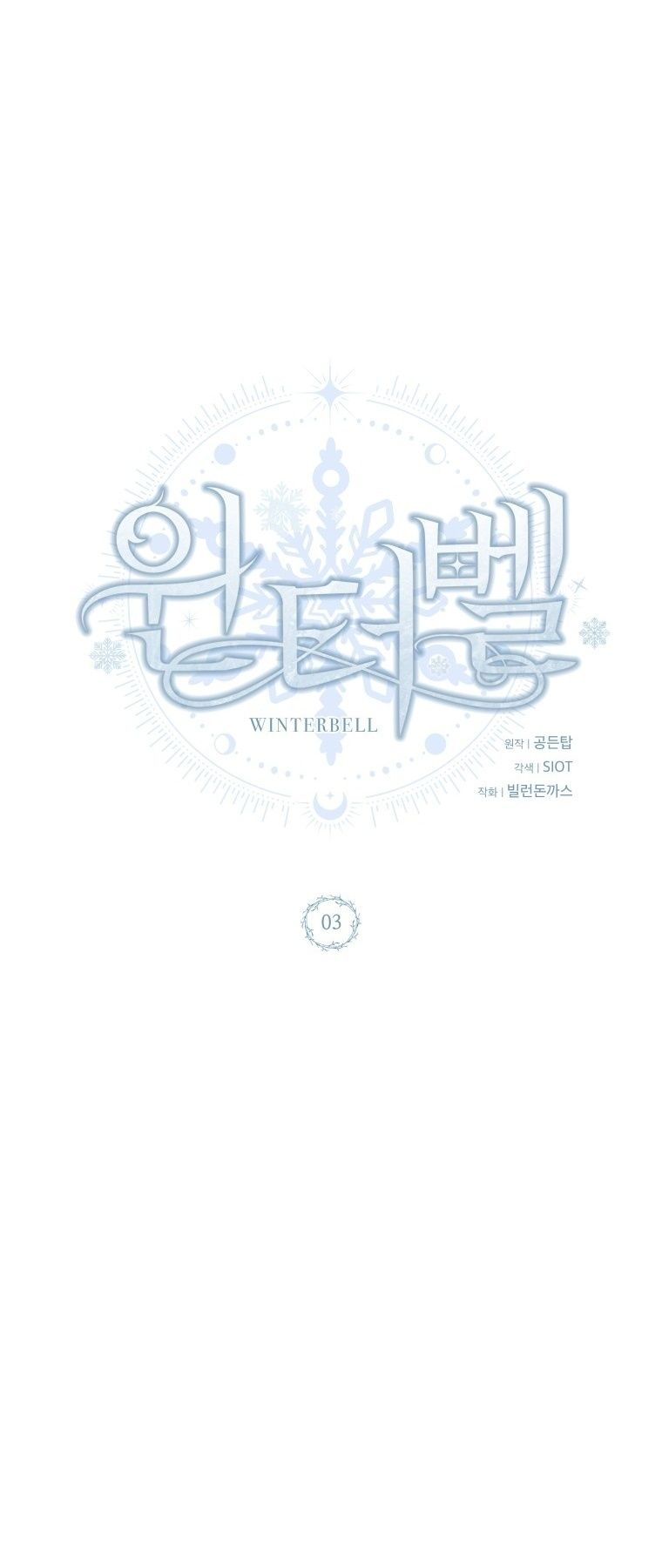 Winterbell ตอนที่ 3 20