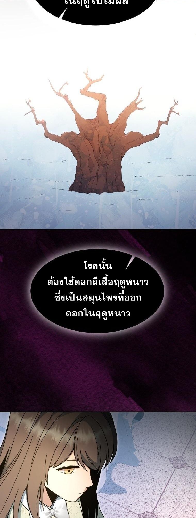 Winterbell ตอนที่ 3 29